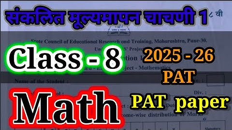 Class 8th Math Pat paper | 8 वी गणित PAT  2025-26 | इयत्ता आठवी गणित संकलित मूल्यमापन पेपर#प्रथमसत्र