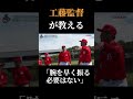 工藤監督×大谷翔平を侍ジャパンで見てみたいわ【パワフルスピリッツ切り抜き】
