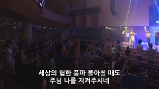 Video thumbnail of "아무것도 두려워말라 + 성령이 오셨네   - 김윤진 간사 [17.08.04]"