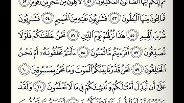 سورة الواقعة القارئ راشد بن أحمد الأركاني