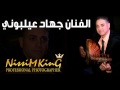 جهاد عيلوبني يا دارة دوري فينا فيروز  