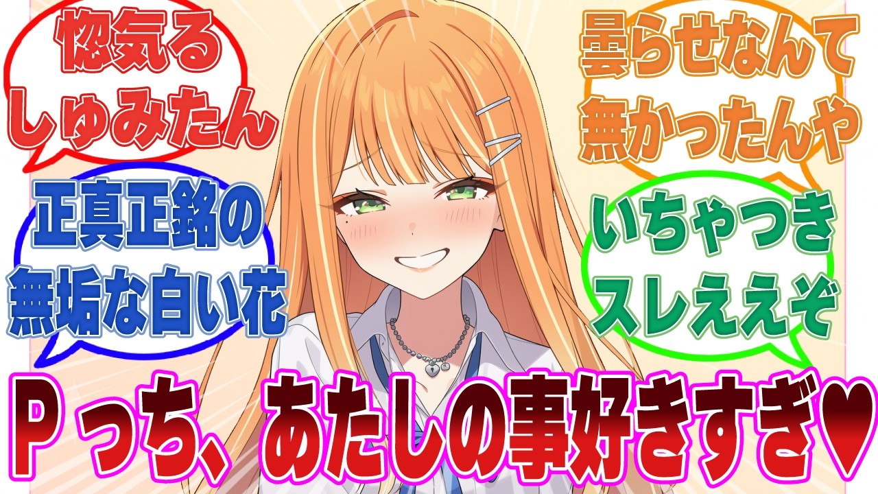 「Pっちがね？　あたしのこと好きすぎて辛いの……」学Pに甘々スパダリムーヴされた内容を事細かくリーリヤに話して惚気ける清夏【学マス/まとめ/反応集】