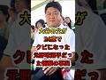 大谷翔平の父、24歳でクビになっていた…知られざる過去に衝撃😱⚾️