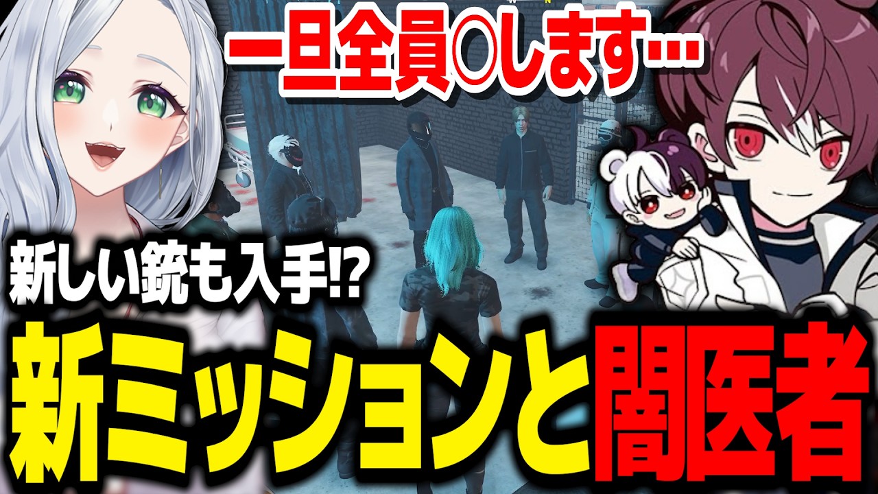 【 #ストグラ Season2】武器屋に新たなミッション発生!?闇医者と繋がり今後の話をする一行【不二子キャスパー/犬好マイキー/バックアレイ/クリス・リエン/柳瀬つん/小峯玲/加藤圧】