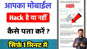 How to know if my phone is hacked or not | How to know if the mobile is hacked