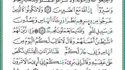 ختمة مصحف التجويد برواية الدوري الصفحة رقم 183
