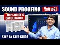Acoustic Studio Treatment कैसे करें? | Soundproofing Setup Guide | Budget Acoustic Treatment
