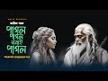 Folk song bangla       baul gaan