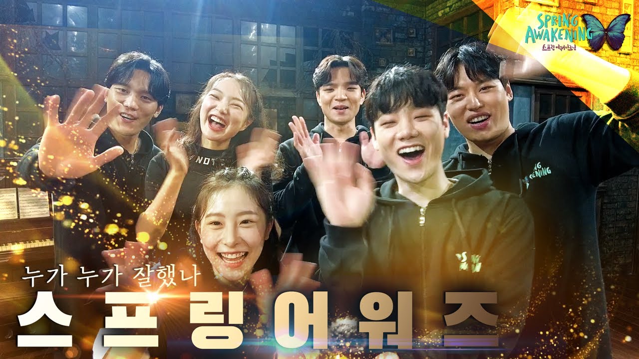 [스프링 어웨이크닝] 스프링TV_Ep.04_스프링 어워즈🏆