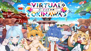 【VRC雑コラボ配信】沖縄バーチャルフェスお散歩ツアー配信！
