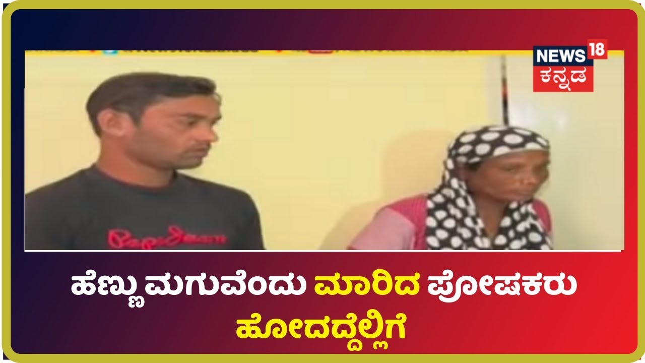 ಹುಟ್ಟಿದ ಮೂರೇ ದಿನಕ್ಕೆ ಮಗುವನ್ನು 20 ಸಾವಿರ ರೂಪಾಯಿಗೆ ಮಾರಿದ ಭೂಪ! kannada movies near me
