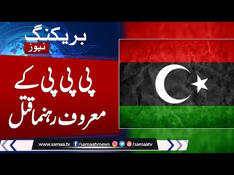 Breaking : Famous PPP Leader Kill in Karachi 