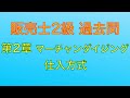 【平成30年 第82回 問2-5 仕入方式/マーチャンダイジング】販売士2級 過去問