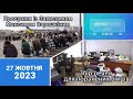 ХРОНІКИ ВОЄННОГО СТАНУ. Южне. 27.10.2023