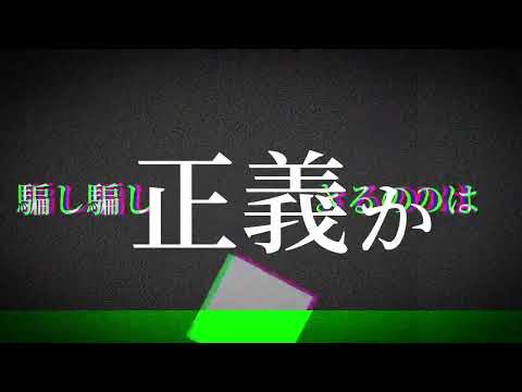 【怪物】ないこさんの歌みたで文字PV作ってみた【InShot】