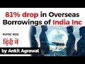 What is External Commercial Borrowing? Reasons for 81% drop in Overseas Borrowings of India Inc