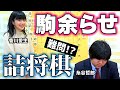 糸谷八段も大苦戦!『駒余らせ詰将棋』にチャレンジ