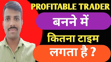 सफल Trader बनने में टाइम लगता है कितना? | Learn the Secrets to Profitable Trading