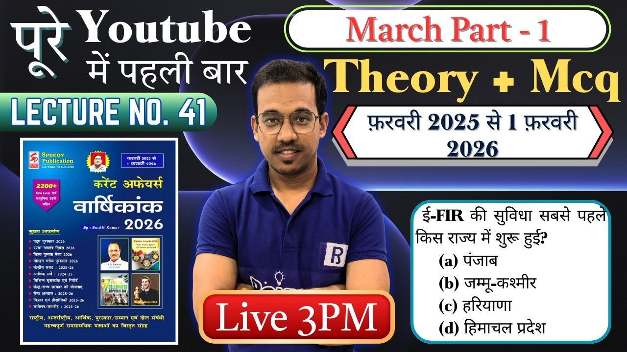 Speedy Current Affairs Feb 2025- Feb 2026 | Page by Page Theory + MCQ | All Gov Exam | Nishant Sir
