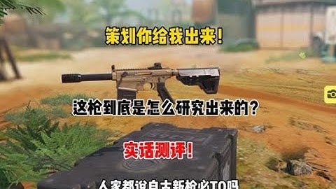 使命召唤手游：实话测评新出霰弹枪! #使命召唤手游 #穆小夕