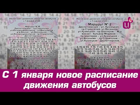 С 1 января новое расписание движения автобусов