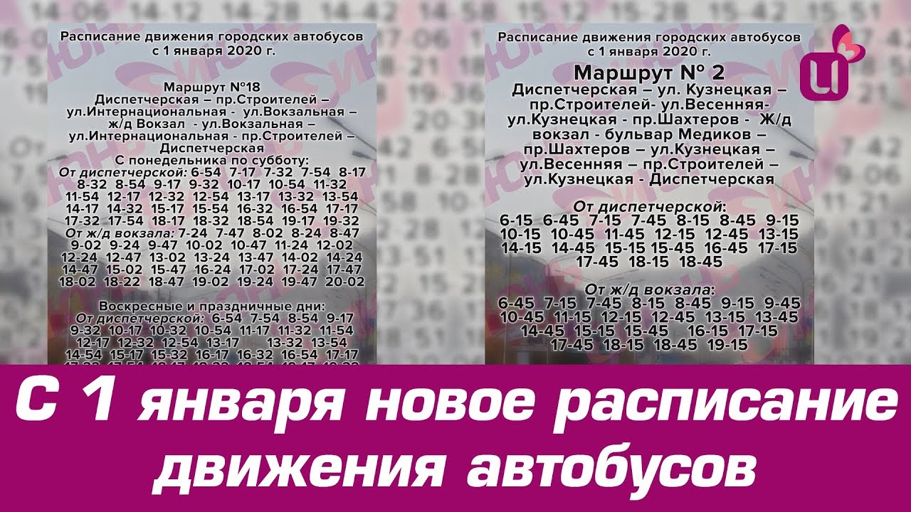 Расписание автобусов междуреченск городских 2024. Расписание автобусов Междуреченск 2. Расписание автобусов 2 Междуреченск городских. Расписание автобусов Междуреченск городских Междуреченск. Расписание автобусов Междуреченск 1.