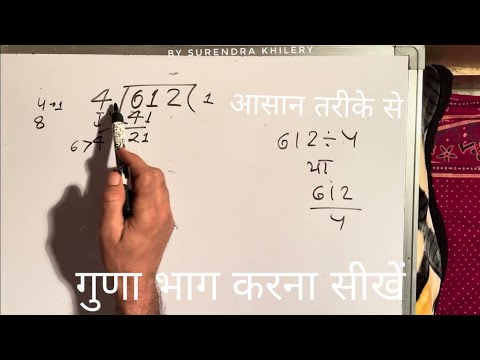 612 divided by 4 | divide kaise karte hain | bhag karna sikhe (in Hindi) | Surendra Khilery