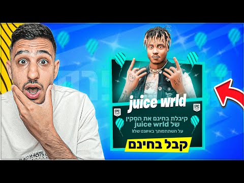 ככה תשיגו בחינם את הסקין של Juice Wrld בפורטנייט