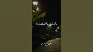 (وقل رب اعوذ بك من همزات الشياطين) القارئ اسلام صبحي