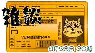 【定期雑談配信/＃40】黄金免許【樫城槌/Vtuber】