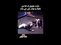 حادث تتعرض له مرام علي وباميلا الكيك