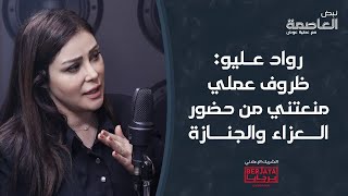 رواد عليو: 