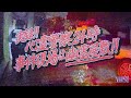緊急通報!! 事件現場は幽霊屋敷!! 怪奇現象が多発する家で事件発生!!