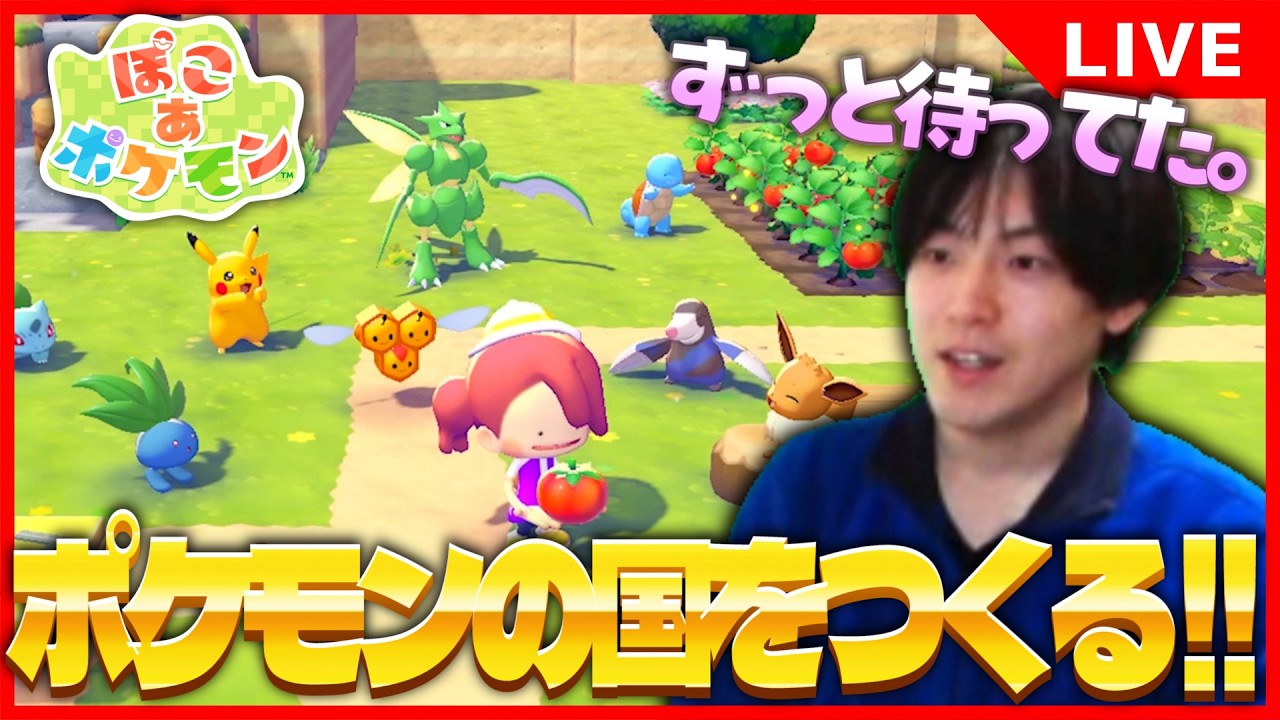 🔴初見さん大歓迎！ぽこあポケモン発売日最速プレイ！１日目昼