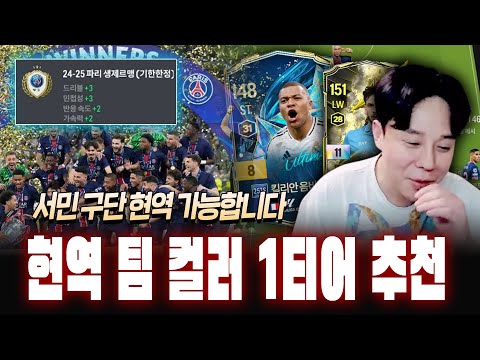 피파4 현역 1티어 스쿼드 서민 구단도 가능 이거 해보세요