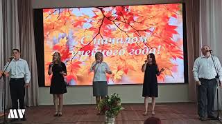 Гимн педагогов Алтайского края