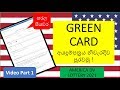 GREEN CARD අයදුම්පත්‍රය නිවැරදිව පුරවමු DV Lottery 2021 VIDEO PART 1