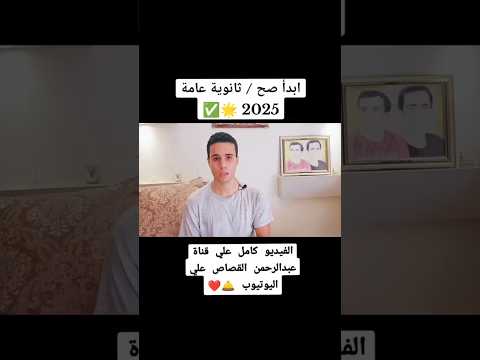 ازاي اطلع من اوائل الجمهورية في الثانوية العامة 2025   ثانوية عامة 2025