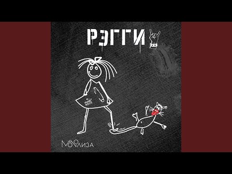 Guarda Рэгги su YouTube Guarda Рэгги su YouTube