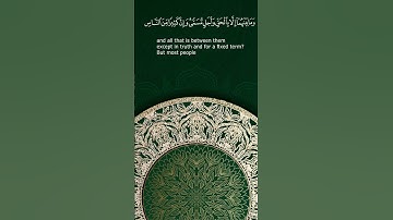 سورة الروم آية 8  #quran