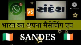 #sandes, भारत का अपना मैसेजिंग एप बहुत ही जल्दी आपके बीच आने वाला है/ screenshot 5