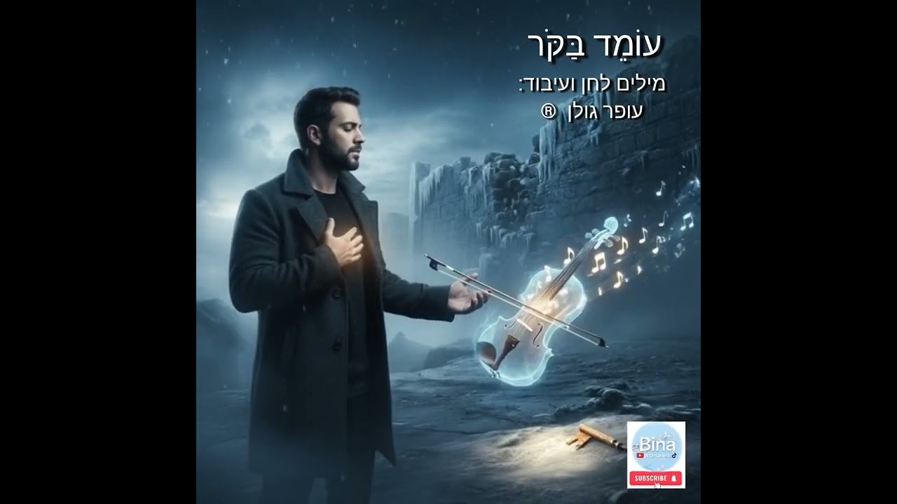 עוֹמֵד בַּקֹּר ❤️