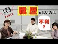 障がい者雇用で職歴がないのは不利？人事がホンネを暴露します！