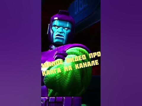 Когда появился Канг Завоеватель - YouTube