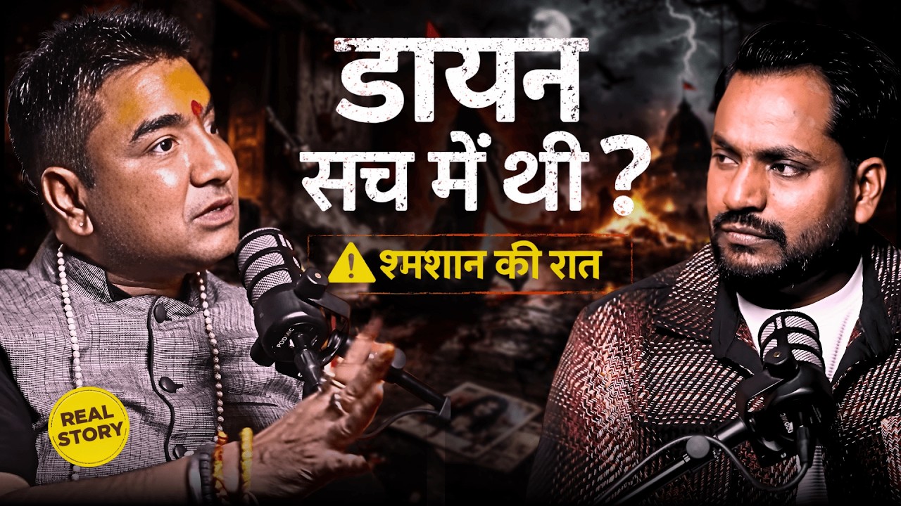 डायन असली थी? Tantrik Reveals Shocking Truth of Shamshan Ghat