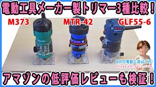 自作BE-OD/新デザイン/トリマー簡単アクセス/銀/18V対応 mqdefault.jpg
