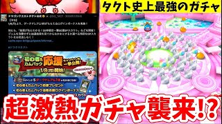 【期待】今年もあの超激熱ガチャのシーズンになりますが
