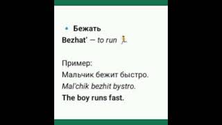 Russian verbs🇷🇺