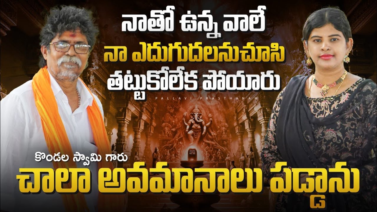 Raghukula Tilaka Rara Singer Kondala Swamy Exclusive Interview | pallavi prasthanam |