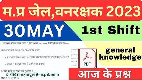 MP जेल वनरक्षक EXAM 30 May 1st Shift | MP Jail Prahari Exam Analysis | MP Forest Guard Analysis